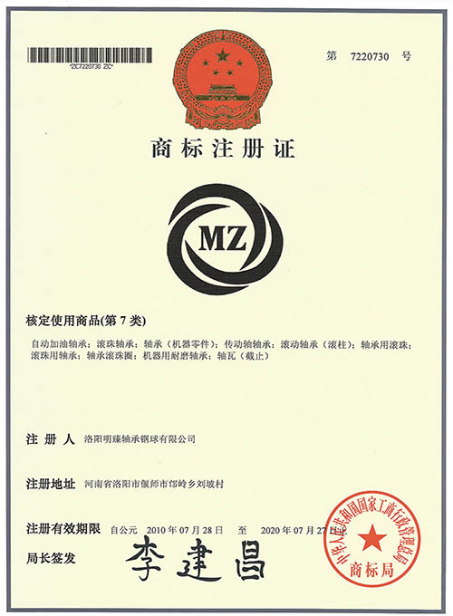 商標注冊證 / Trademark Registration Certificate